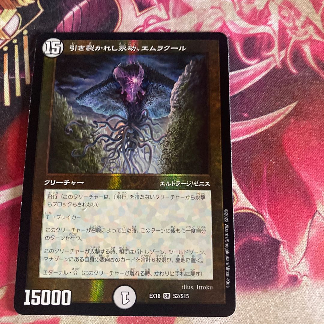 Emrakul, the Aeons Torn