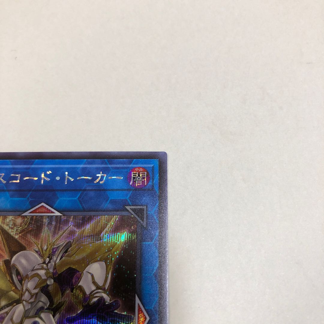 Accesscode Talker Secret Rare