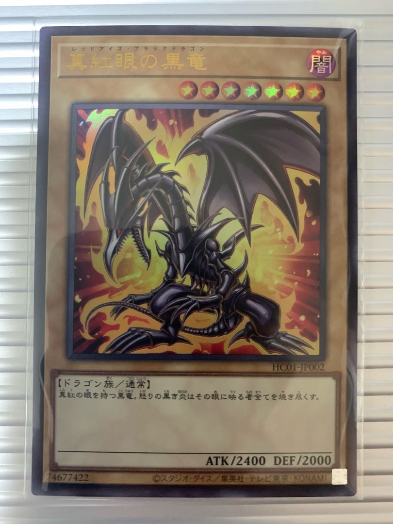 Red-Eyes Black Dragon Ultra Rare HC01-JP002