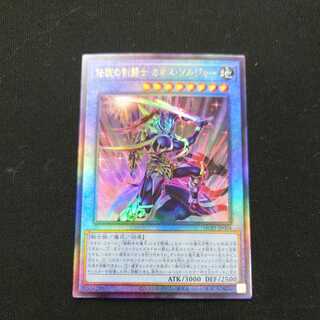 Legendary SwordFighting Warrior Black Luster Soldier Ultimate