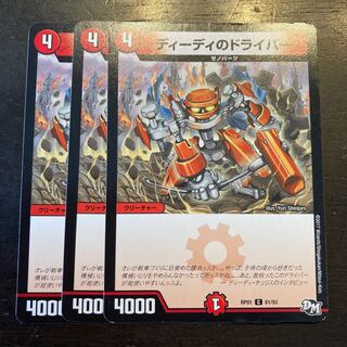 ディーディのドライバー