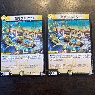 音奏テルミワイ