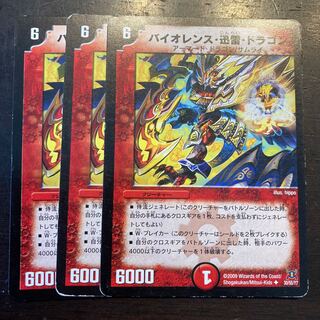 Violence Xun Lightning Dragon (Normal) U 30/55/Y7