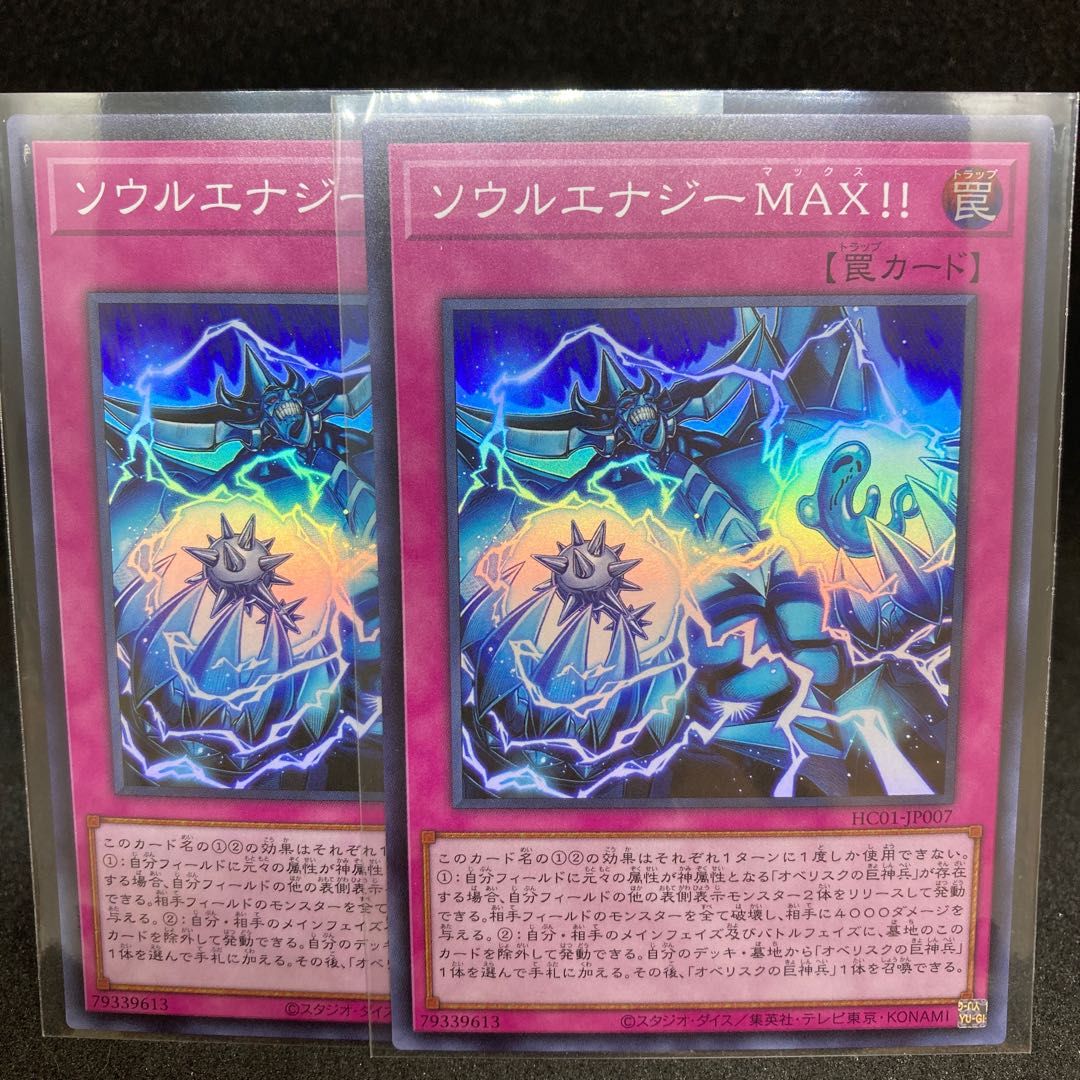 Soul Energy MAX! SR Hiscore