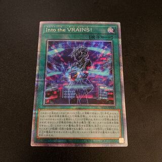 Into the VRAINS！　プリシク