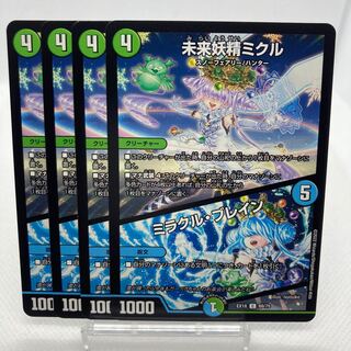 未来妖精ミクル｜ミラクル・ブレイン