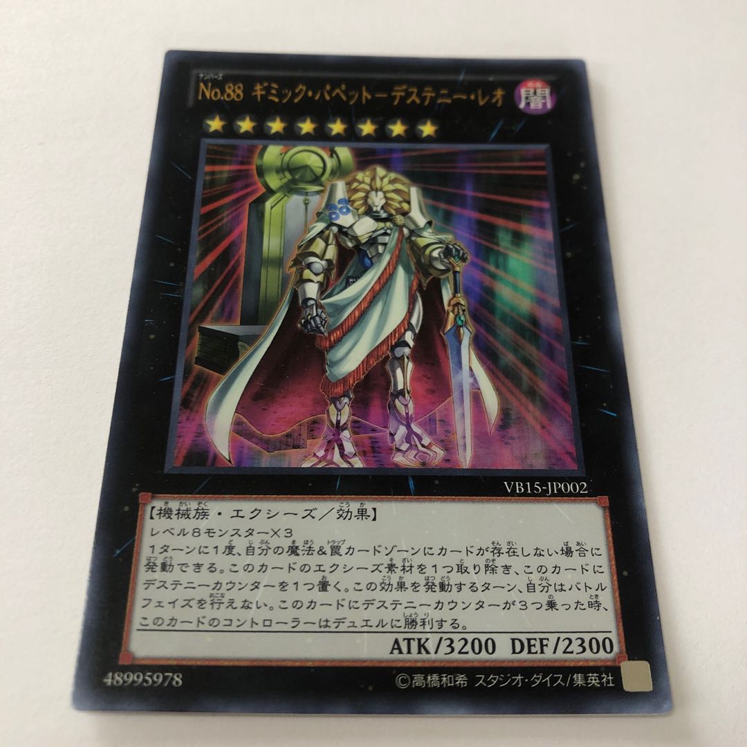 No.88 Gimmick Puppet - Destiny Leo Ultra Rare