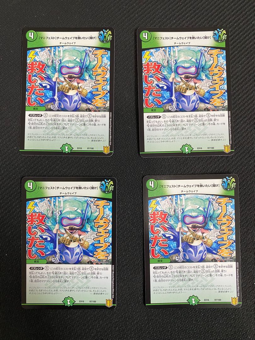 [Manifesto] I want to Redeem Team Wave [Listen].