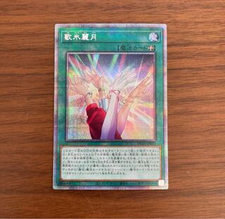 Reigetsu Kahyou Reigetsu Prisma