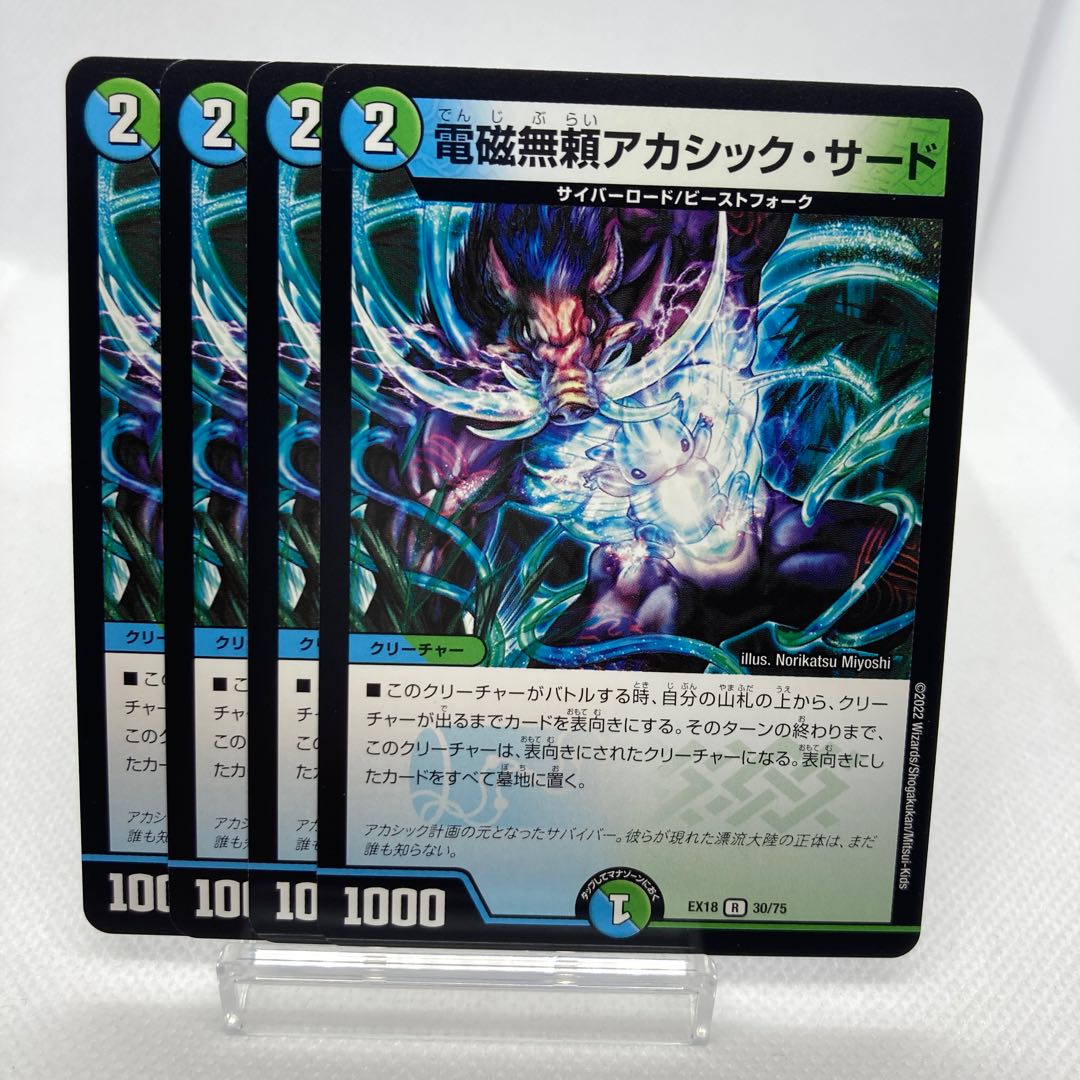 Electromagnetic Muyori Akashic Third