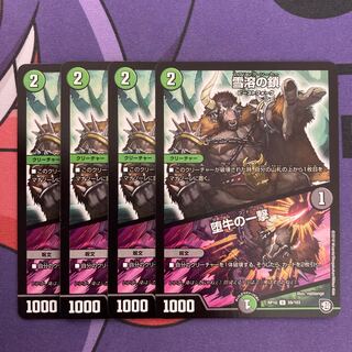 Snow-melting chains｜Cow's blow U