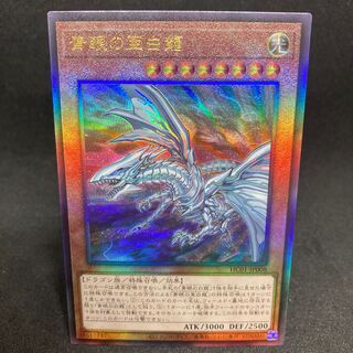 Blue-Eyes Alternative White Dragon Ultimate Rare Hiscore