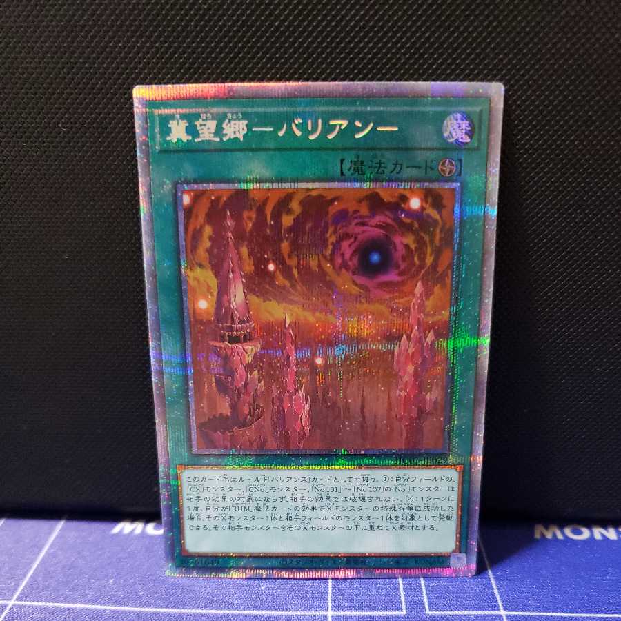 I beg you, Varian

Prismatic Secret Rare