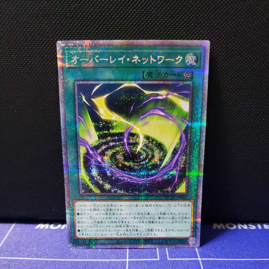 Overlay Network Prismatic Secret Rare