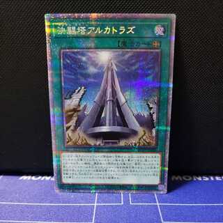 決闘塔アルカトラズ　プリズマティックシークレットレア