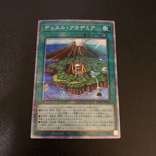 Duel Academia Prisik