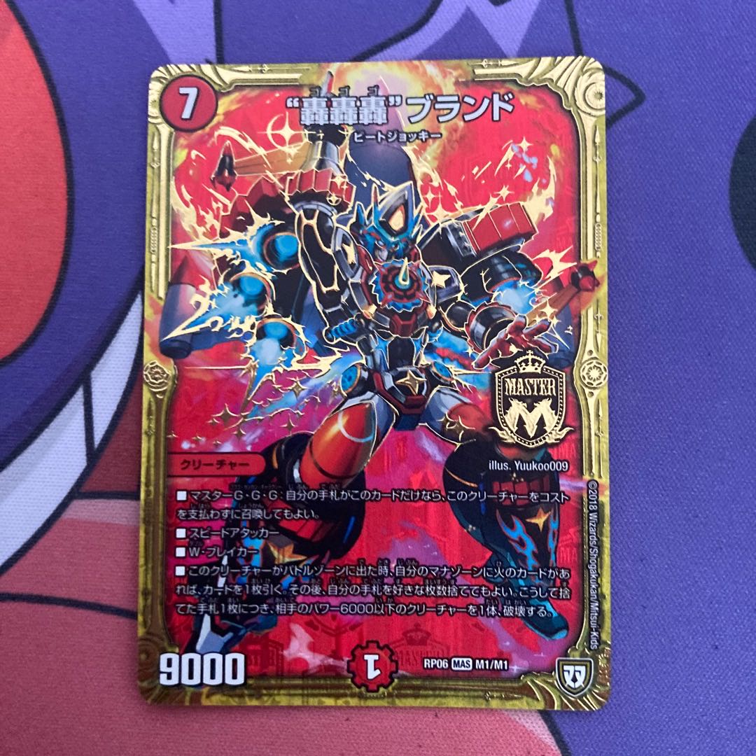 “轟轟轟”ブランド MAS