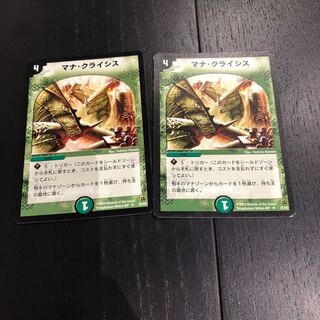 マナクライシス 2枚セット+ドンドン吸い込むナウ2枚