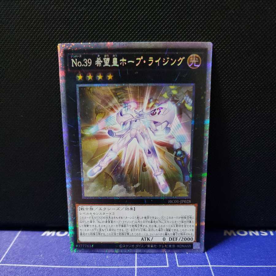 Number 39: Utopia Rising Prismatic Secret Rare
