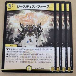 Justice Riryoku 4 pieces