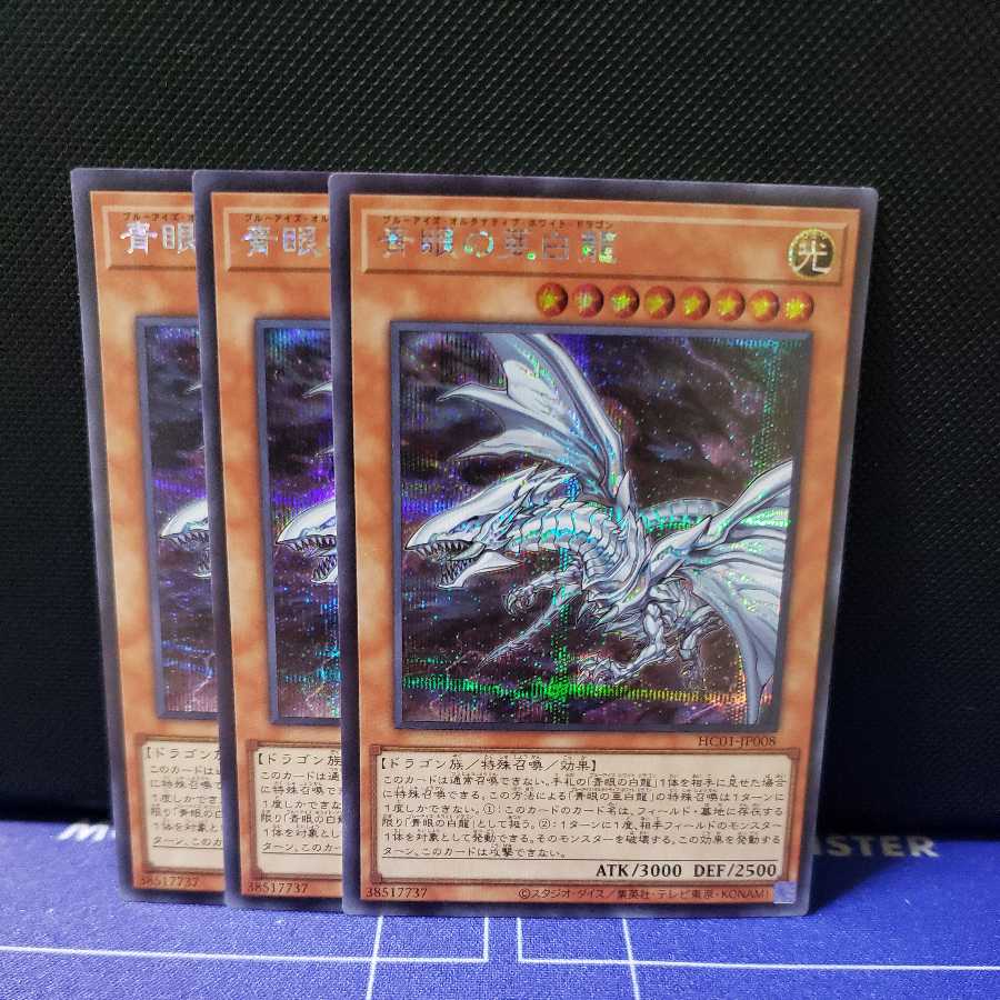 Blue-Eyes Alternative White Dragon Secret Rare 3-Card Set