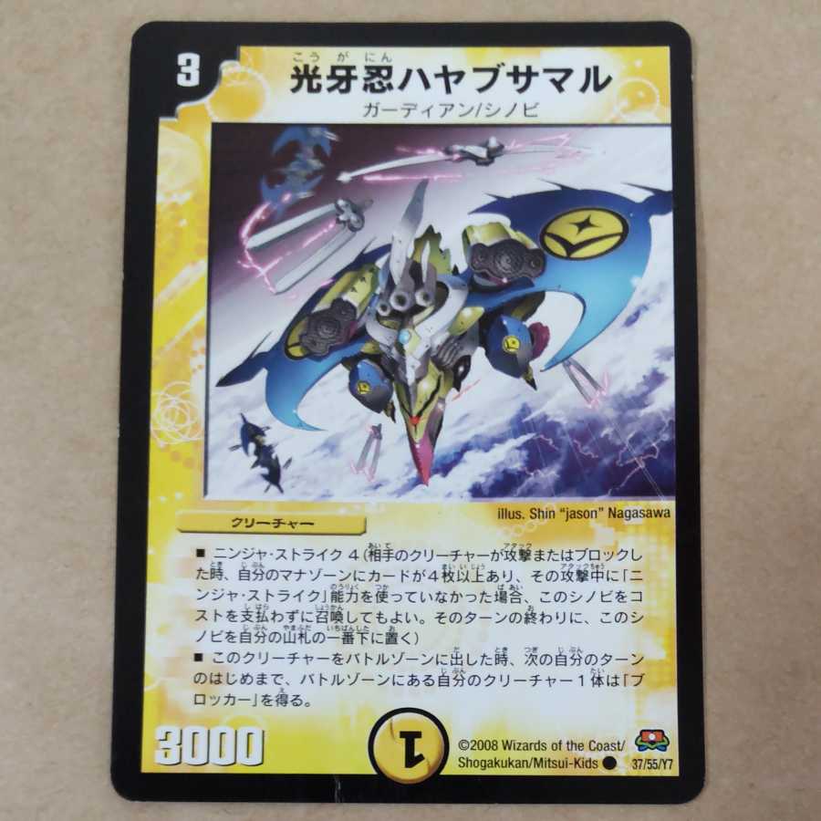 Light Fang Shinobu Hayabusa Maru, 1 piece with scratches