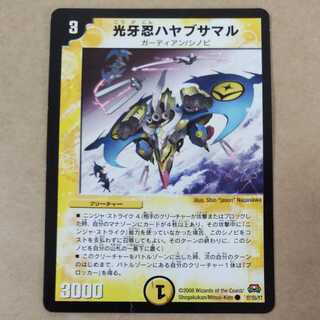 Light Fang Shinobu Hayabusa Maru, 1 piece with scratches