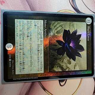 パック産即スリ美品！ Black Lotus パラレルマスターズ版