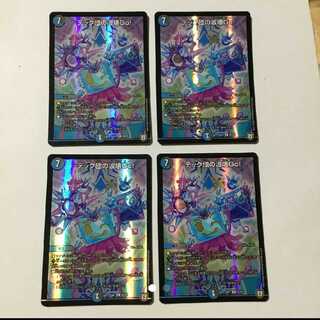 テック団の波壊GO ホイル 4枚セット