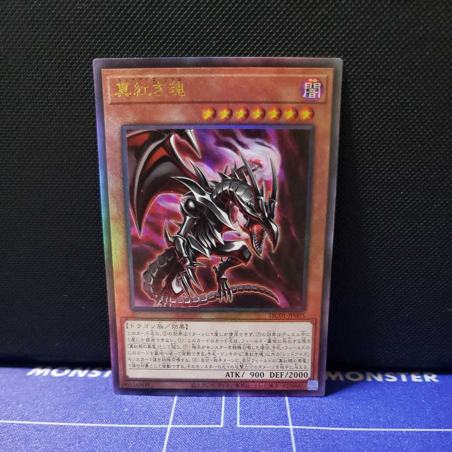 Crimson Soul Ultimate Rare