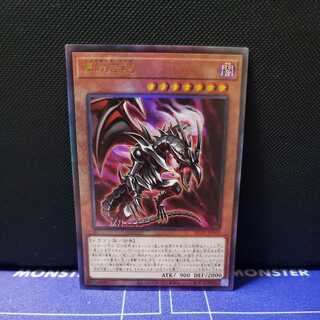 Crimson Soul Ultimate Rare