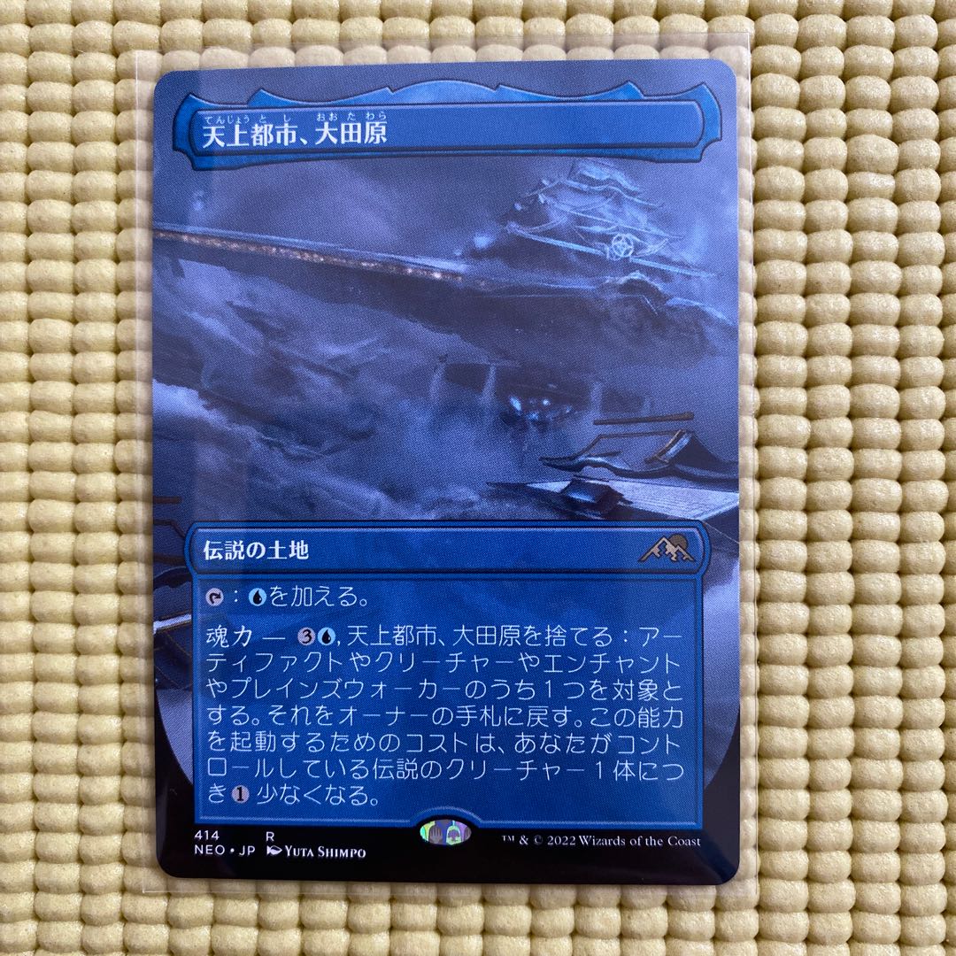 Heavenly City, Otawara Expanded Art