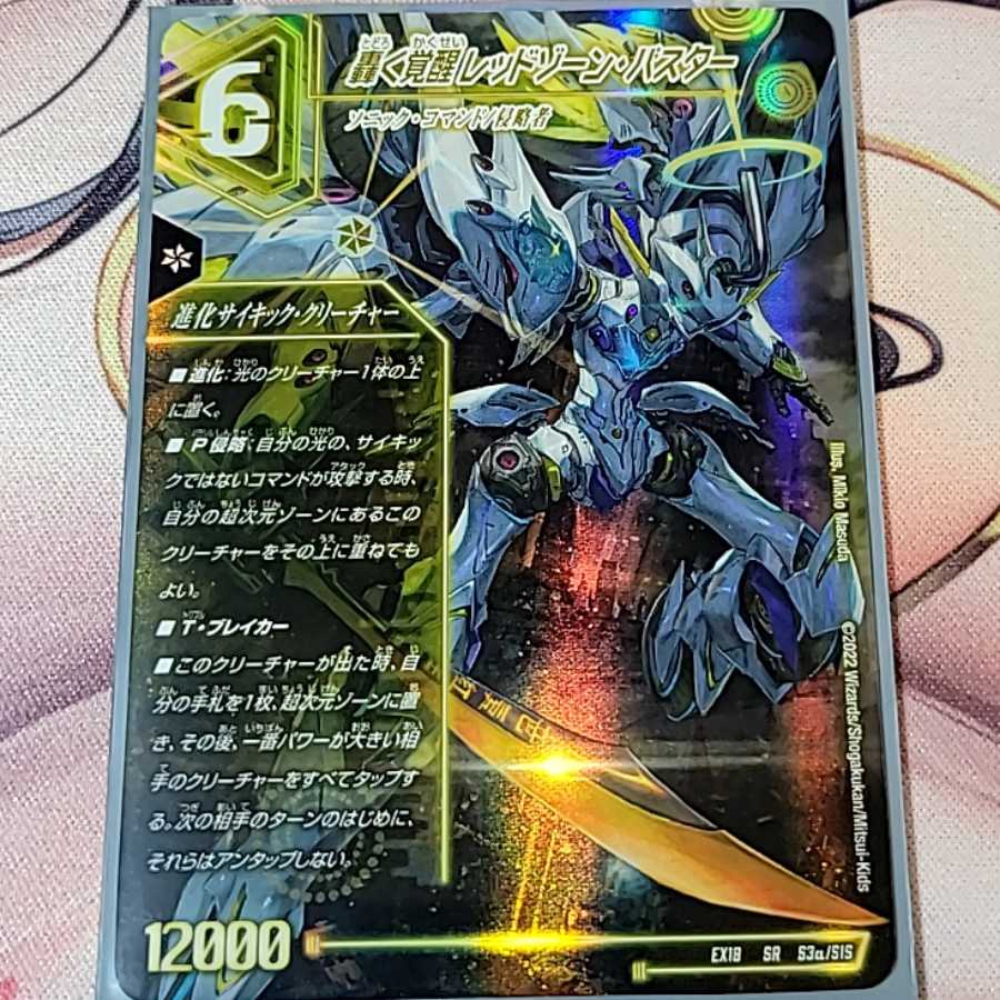 Roaring Awakening Red Xorn Buster