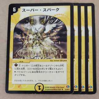 Super Spark, 4 scratches.