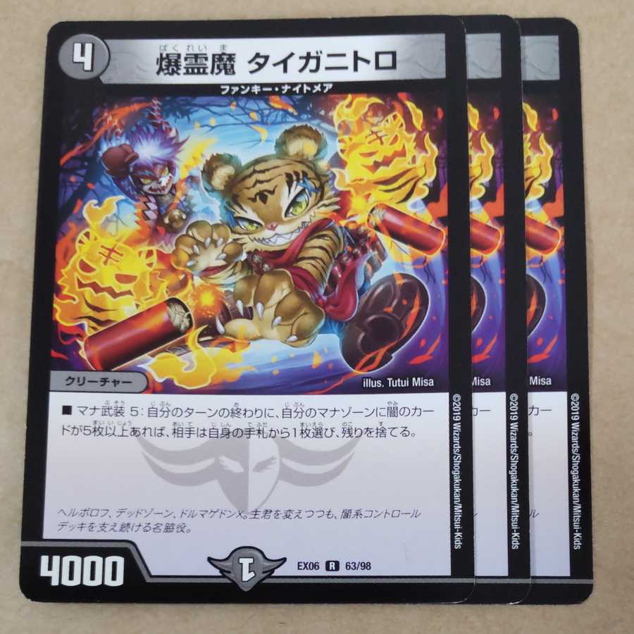 Bakugourei Demon Taiganitro 3pcs