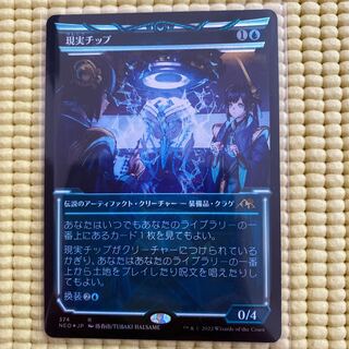 Reality Chip Showcase Foil