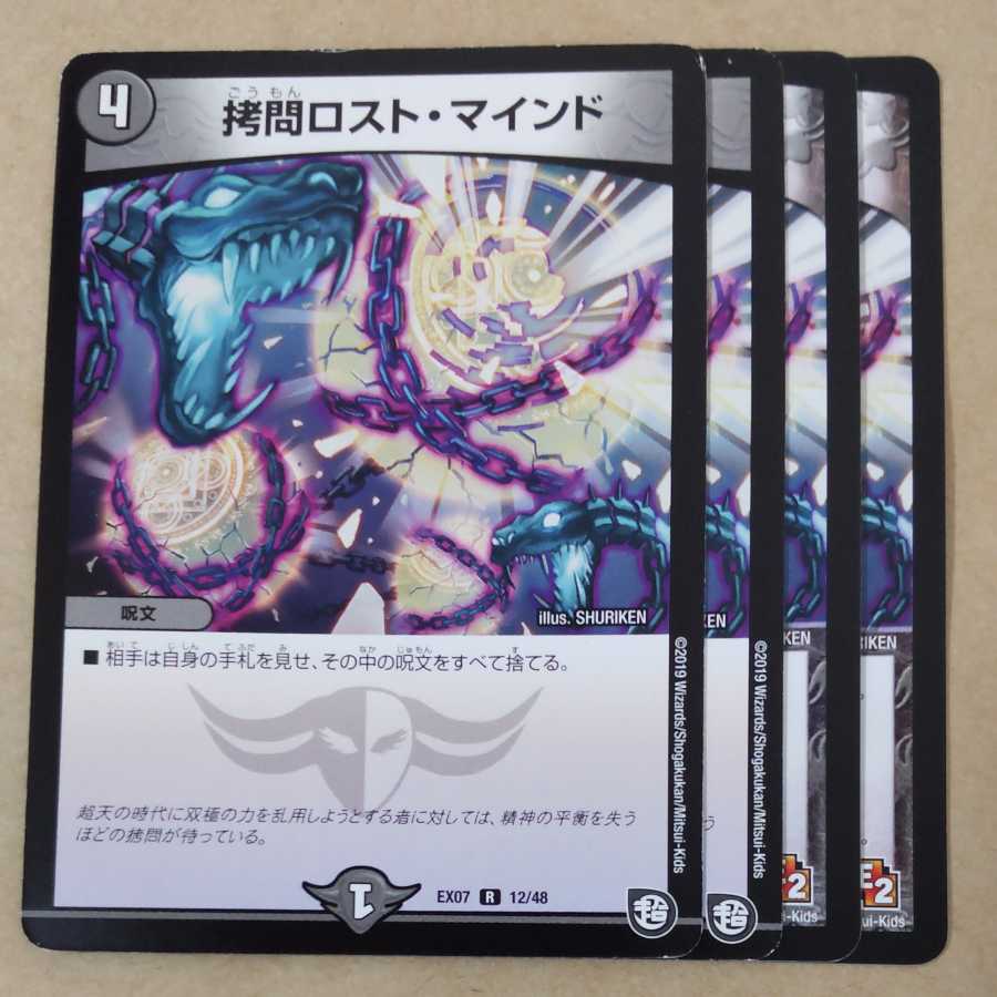 TortureDisappear Mind 4 copies