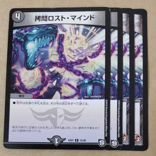 TortureDisappear Mind 4 copies