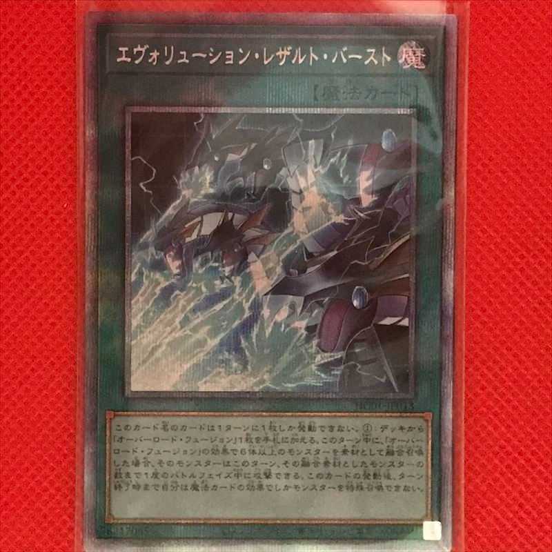 HC13P Evolution Resurrection Burst Prisma 1 piece