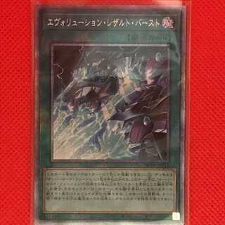 HC13P Evolution Resurrection Burst Prisma 1 piece