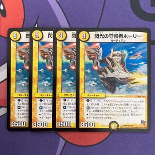 Holly, Guardian of Flash R