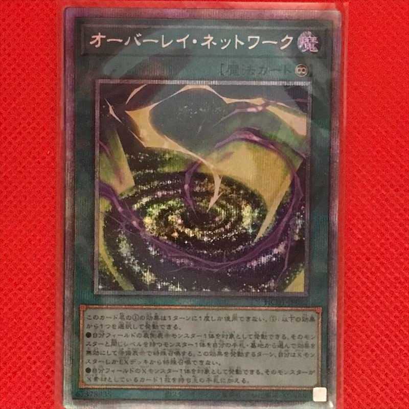 HC27P Overlay Network Prisma 1 piece