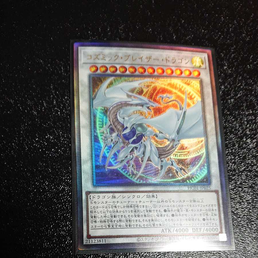 Cosmic Blazar Dragon Ultimate