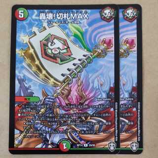 Roaring destruction! Kirifuda MAX 2 cards