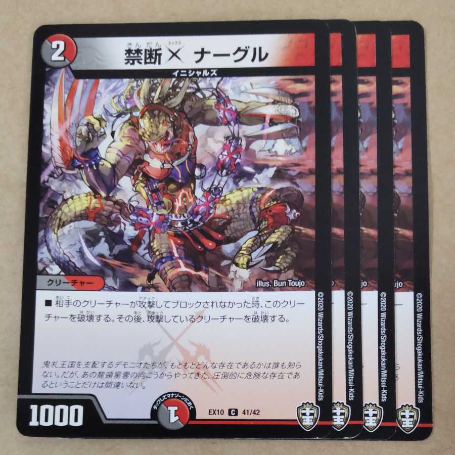 Forbidden X Nagle C 41/42 1枚