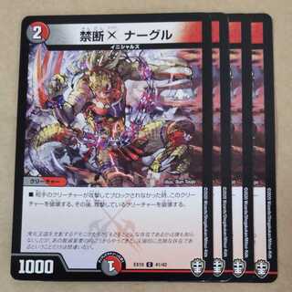 Forbidden X Nagle C 41/42 1枚