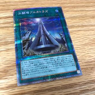 Decisive Fighting Tower Alcatraz Precik