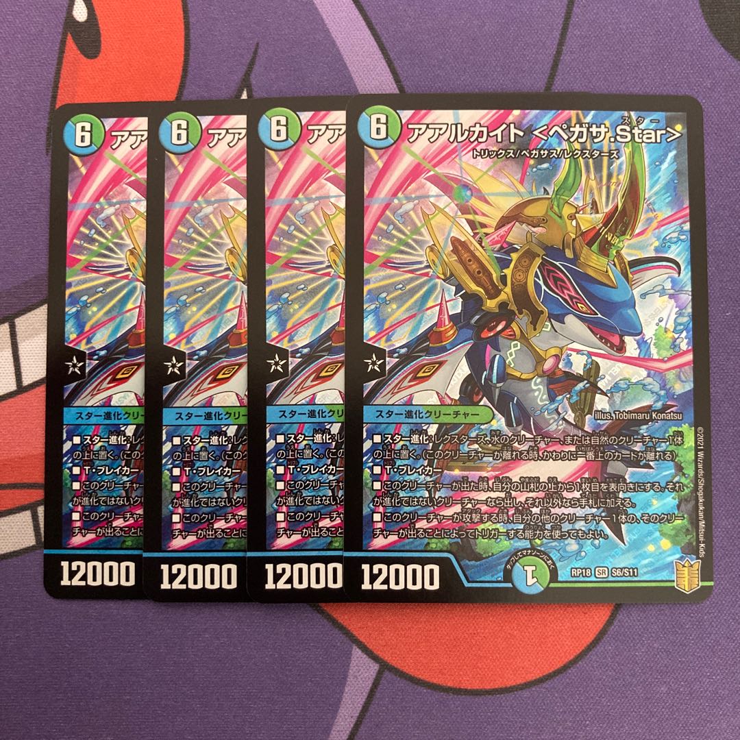 Aalukite <Pegasa.Star> SR