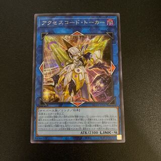 Access Code Talker Secret