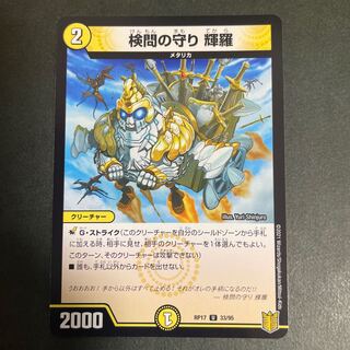 The Forceful Checkpoint's protection, Teruo